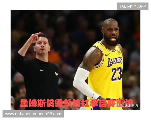 湖人末节战术大转向 詹姆斯持球权重下降后比赛节奏与胜负天平的隐秘变化