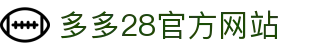 多多28(中国)官方网站 - 多多28大舞台，有梦你就来